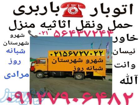 اتوبار واوان، باربری واوان، باربری ضیاءاباد اسلامشهر 