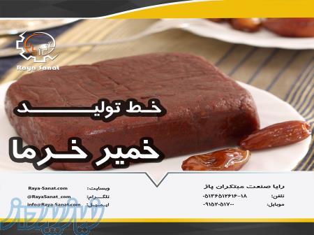 خط تولید خمیر خرما - رایا صنعت 