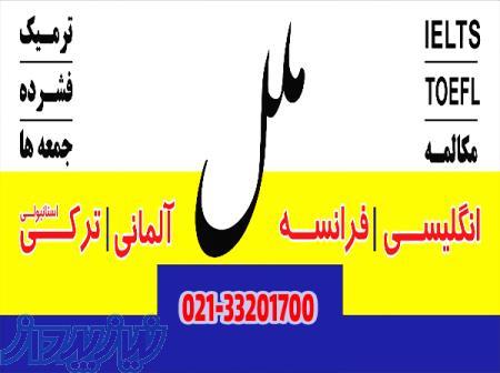 دوره مکالمه فشرده زبان انگلیسی 