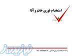 استخدام پرستار سالمند و کودک در منزل