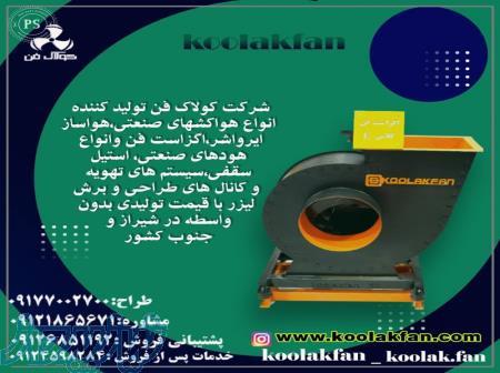 تولید فن سانتریفیوژهای کارخانه های صنعتی 