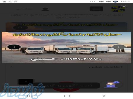 09113104670_اثاث کشی بابلسر _اثاث کشی در بابلسر 