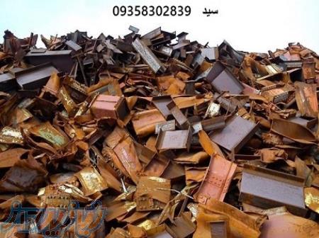 خریدار ضایعات نقدی 