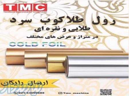 رول طلای سرد