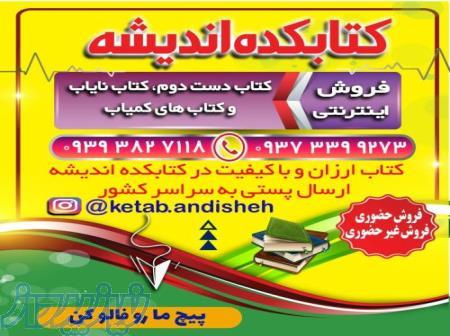 کتاب دست دوم فروش 