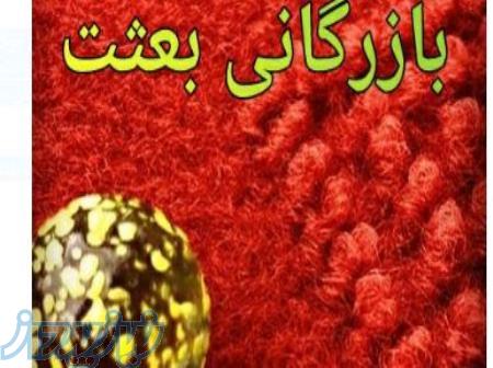 بازرگانی بعثت 