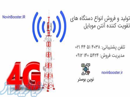 تقویت کننده آنتن موبایل با کیفیت و ارزان 