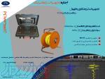 اجاره ی دستگاه ژئوفیزیک با و بدون اپراتور