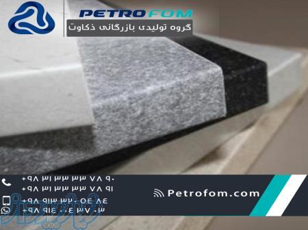 ورق فومیزه عرضه در شرکت پتروفوم 