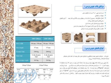 پالت چوبي پرسي محصول جديد شرکت کبريت سازي مشگين 