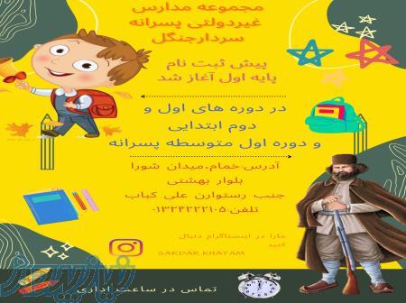 پیش ثبت نام 