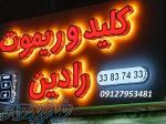 ساخت ریموت ماشین های چینی