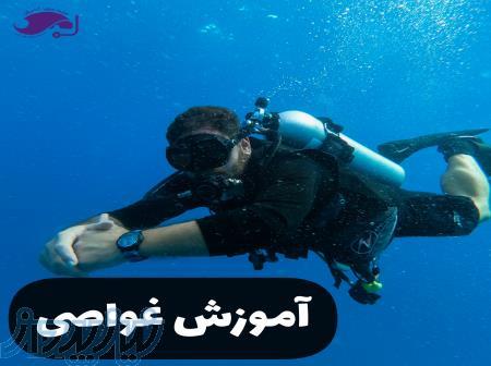 آموزش بین المللی غواصی در جزیره کیش و کرج