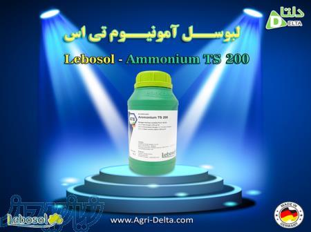 فروش لبوسل آمونیوم تی اس 