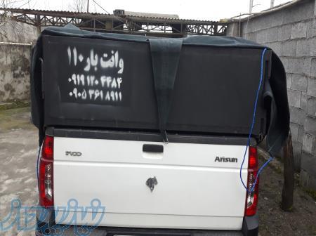 وانت بار ۱۱۰ 