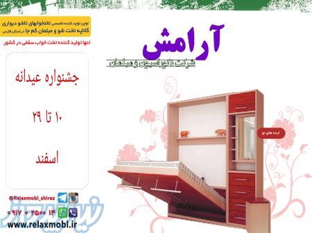 جشنواره عیدانه تخت تاشو آرامش 