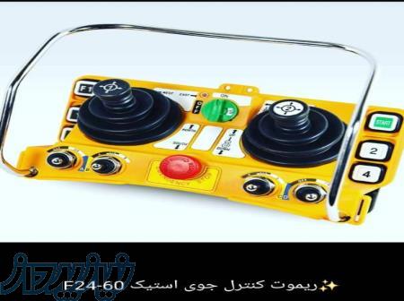 نمایندگی ریموت کنترل های تله کرین در خراسان 