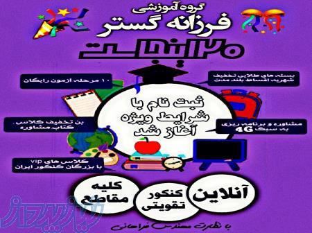 اموزشگاه علمی فرزانه بیست 