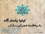 صفر تا صد ساختمان 