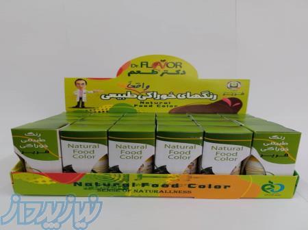 رنگ مجاز خوراکی طبیعی 