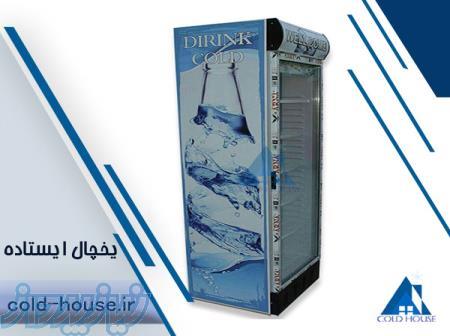 یخچال ایستاده تک درب کلدهاوس(خانه سرما) 