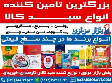 بزرگترین توزیع کننده انواع سبد کالایی در ایران 