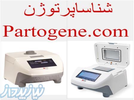 ترمال سایکلر و ریل تایم (Thermo Cyclers   Real-Time PCR) 