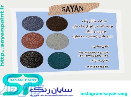 تولیدی رنگ پودری با بهترین کیفیت 