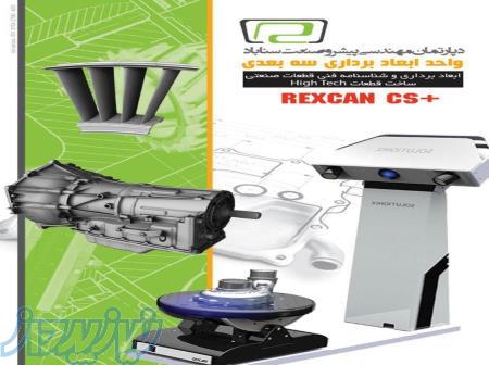 ابر نقاط   مدل سازی قطعات   پرینت سه بعدی 