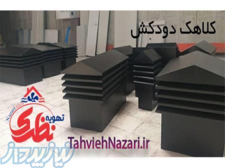 کلاهک دودکش   کلاهک کلبه ای   کلاهک ژاپنی کلاهک موتورخانه، دودکش موتورخانه 