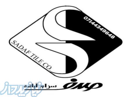 صدف سرام آباده 