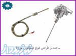 طراحی و ساخت انواع ترموکوپل نوع j