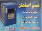 پوشال کولر آبی شبنم اصفهان 