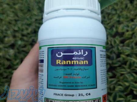 سم قارچ کش رانمن