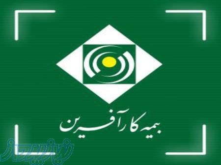 اعطای نمایندگی بیمه کارآفرین 