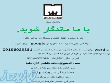 تبدیل فایل وردپایان نامه ودستنوشته به کتاب 