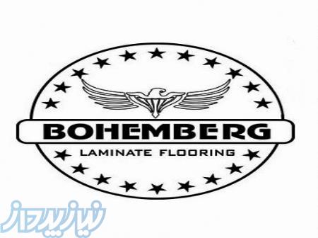 پارکت لمینت بوهمبرگ BOHEMBERG 