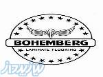 پارکت لمینت بوهمبرگ BOHEMBERG 