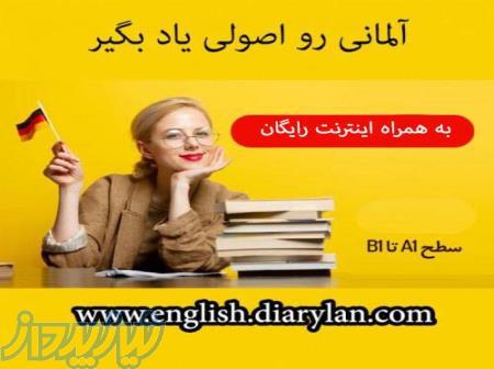 آلمانی رو اصولی و تضمینی یاد بگیر 
