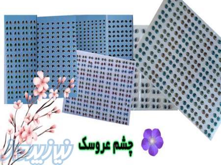 چشم رزینی برای عروسک 