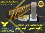 تولید انواع راهبند امنیتی در خوزستان - گیت ضد انتحاری