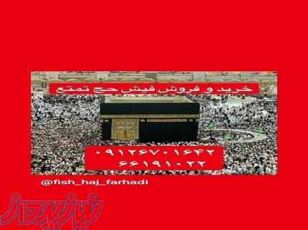 فیش حج 
