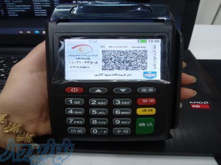 کارتخوان سیار دستگاه پوز 