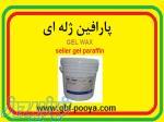 فروش پارافین ژله ای 