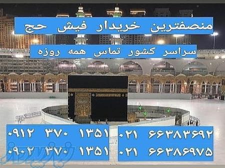 فیش حج 