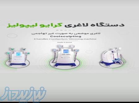 فروش نقد واقساط بی بهره دستگاه پزشکی در زمینه زیبایی 