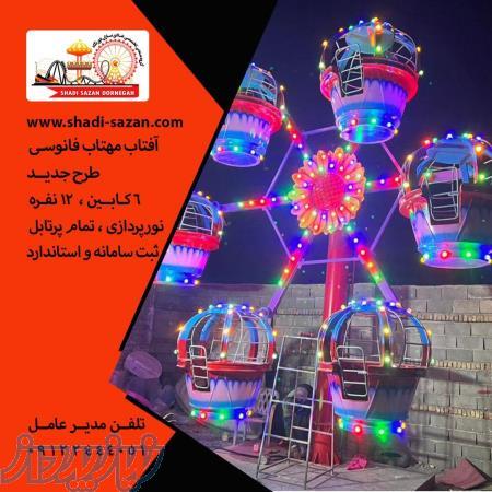 تولید و فروش تجهیزات شهربازی در تهران در انواع مختلف