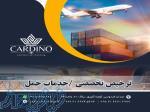 شرکت بازرگانی کاردینو 