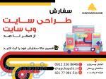 آموزش سایت,طراحی سایت,پشتیبانی سایت,تبلیغات 