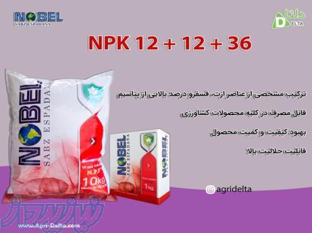کود 36-12-12 نوبل 